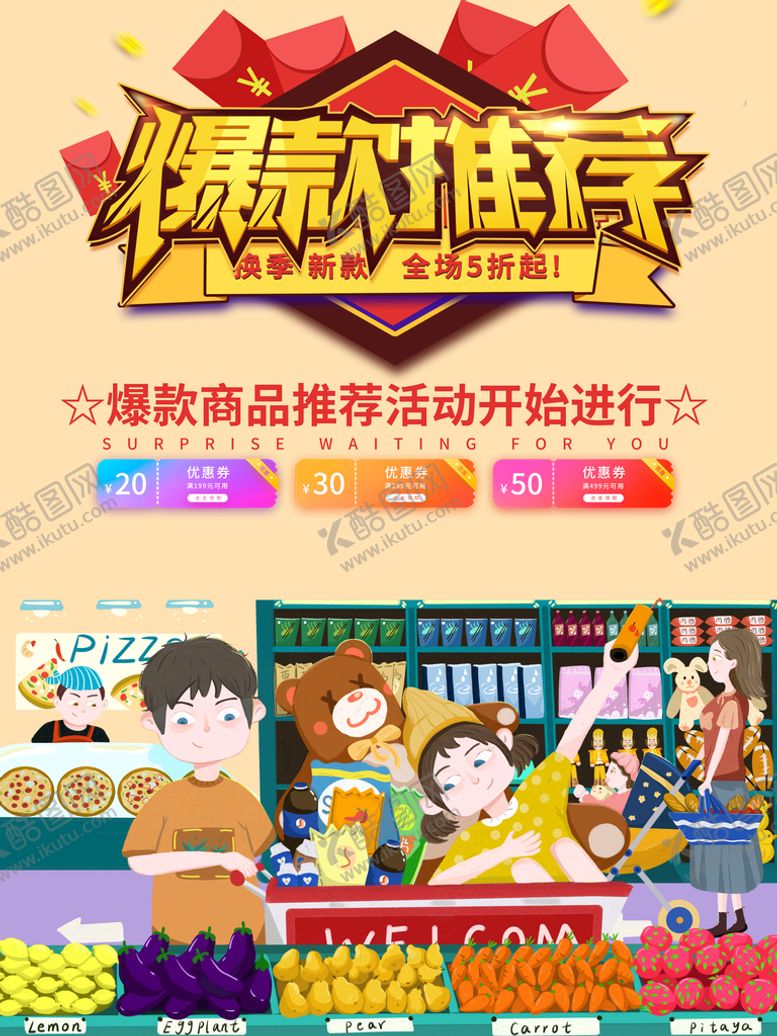 编号：06581909281149368165【酷图网】源文件下载-爆款