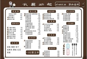 水舞功夫菜单