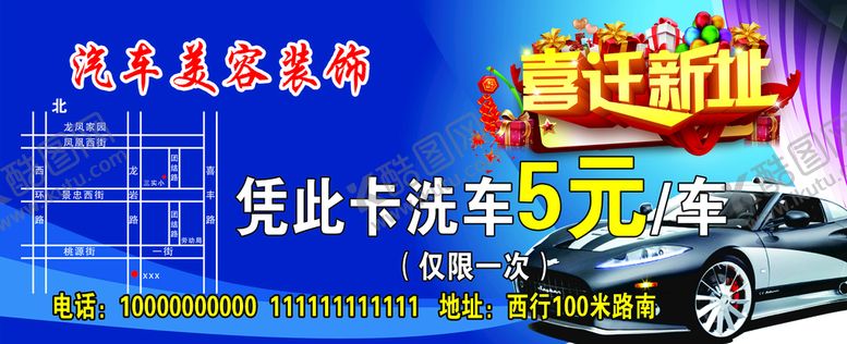 编号：79565410281739183287【酷图网】源文件下载-洗车卡