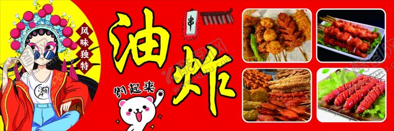 编号：69829002141602564289【酷图网】源文件下载-油炸小吃