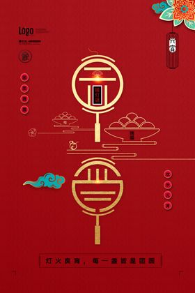 元宵创意海报