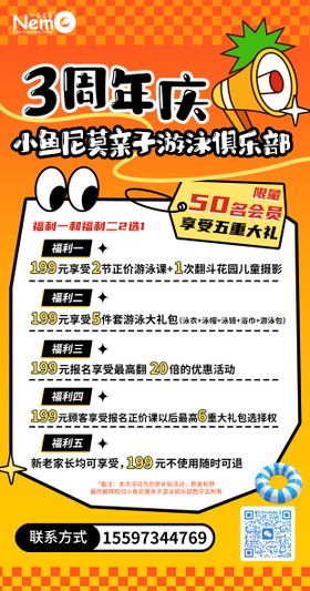 游泳3周年招生海报