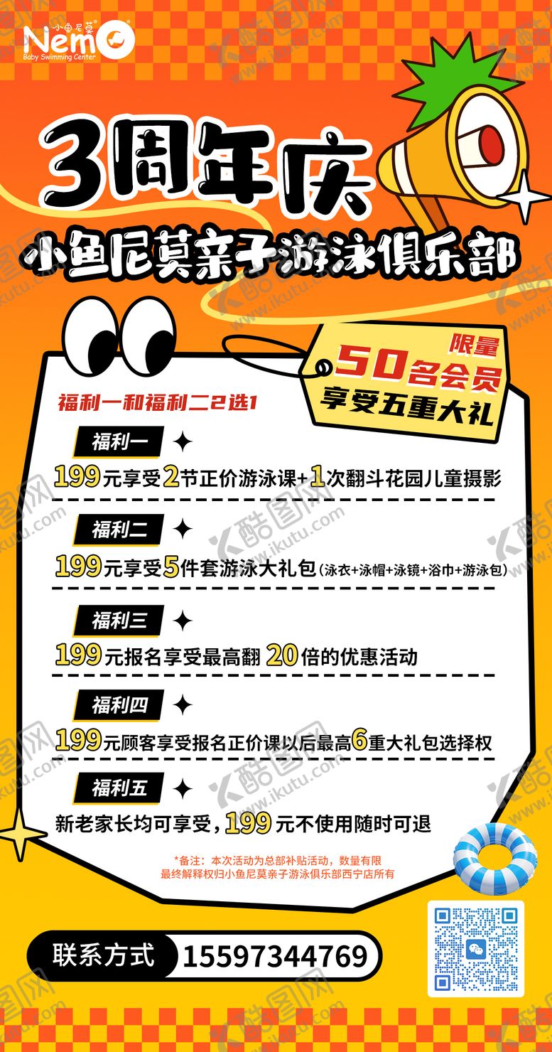 编号：64957306201126448822【酷图网】源文件下载-游泳3周年招生海报