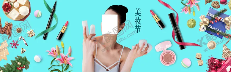 编号：96213509291142075894【酷图网】源文件下载-化妆品banner