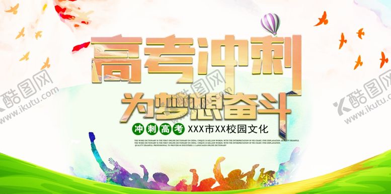 编号：94179705190700221234【酷图网】源文件下载-高考海报