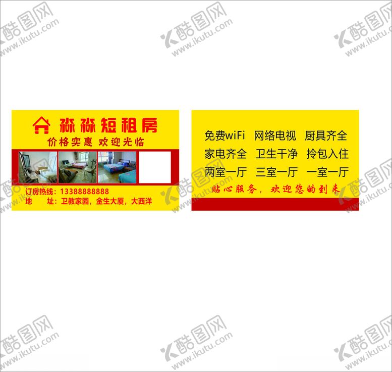 编号：76233401310310034059【酷图网】源文件下载-租房名片