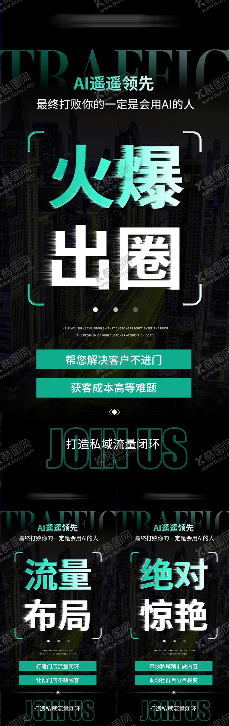编号：57202306171015015277【酷图网】源文件下载-美业招商造势活动海报