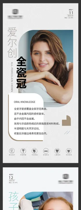 口腔医疗贴片海报