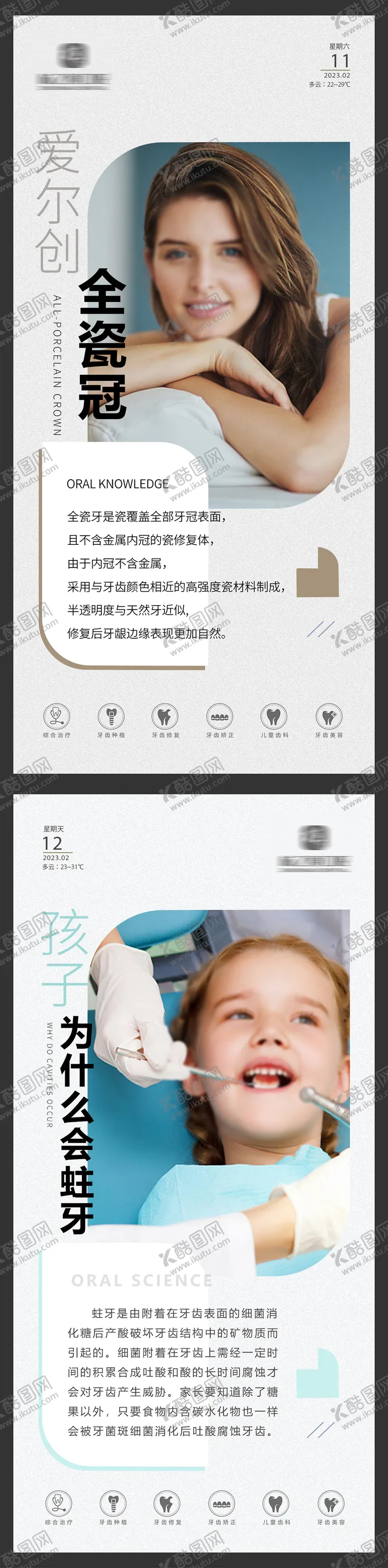 编号：90555806301542217892【酷图网】源文件下载-口腔牙科贴片海报