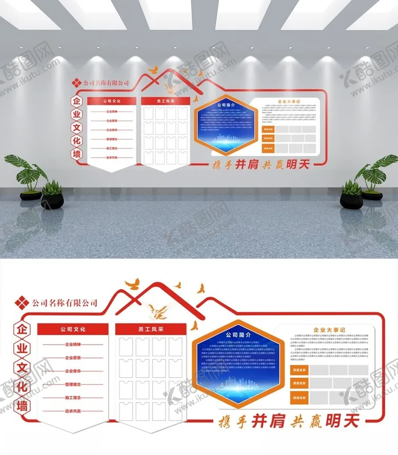 编号：76378402200657408132【酷图网】源文件下载-公司文化墙