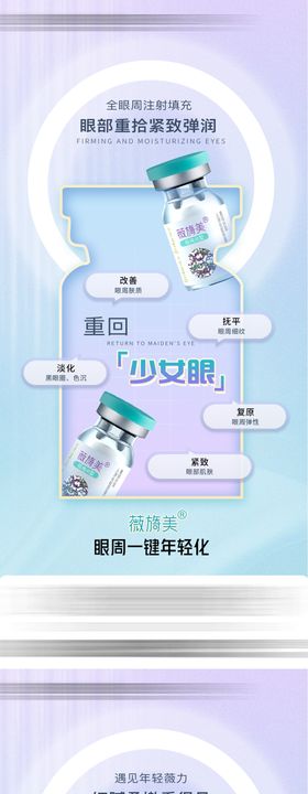 医美产品薇旖美问答海报