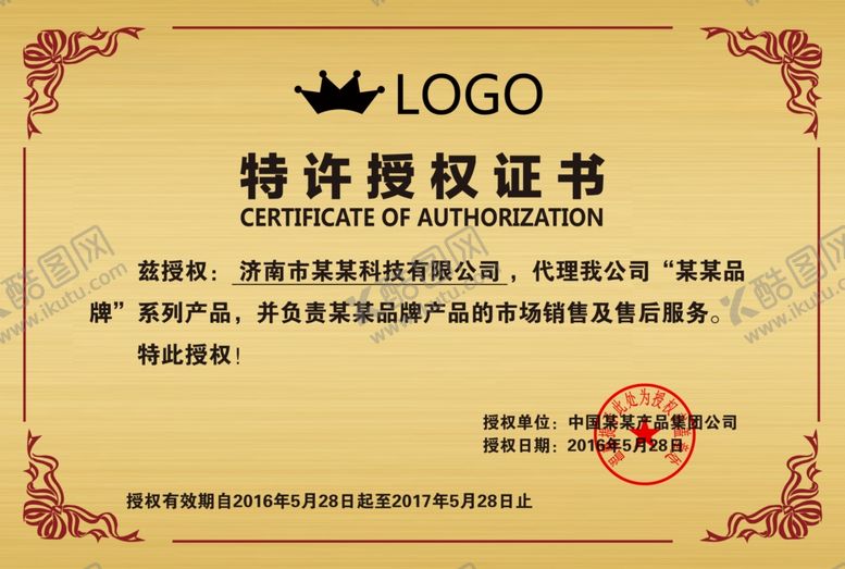 编号：71935910241056054030【酷图网】源文件下载-企业公司个人授权证书模板