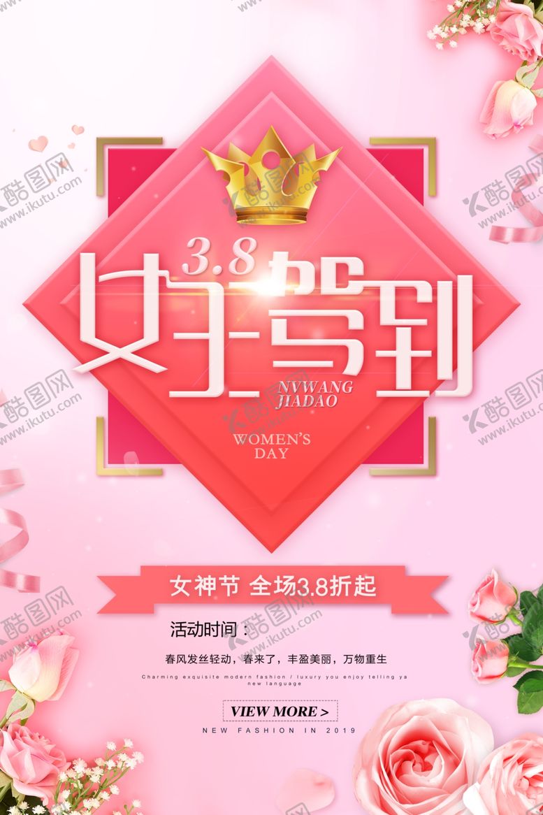 编号：48625403260804353031【酷图网】源文件下载-38三八妇女节女神节母亲节
