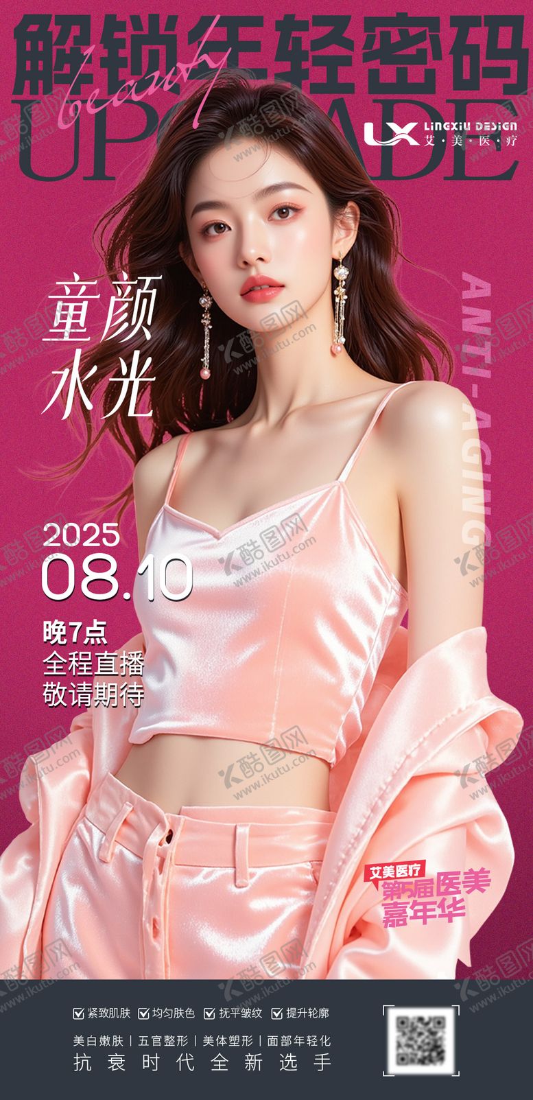 编号：64151610020522003105【酷图网】源文件下载-童颜水光