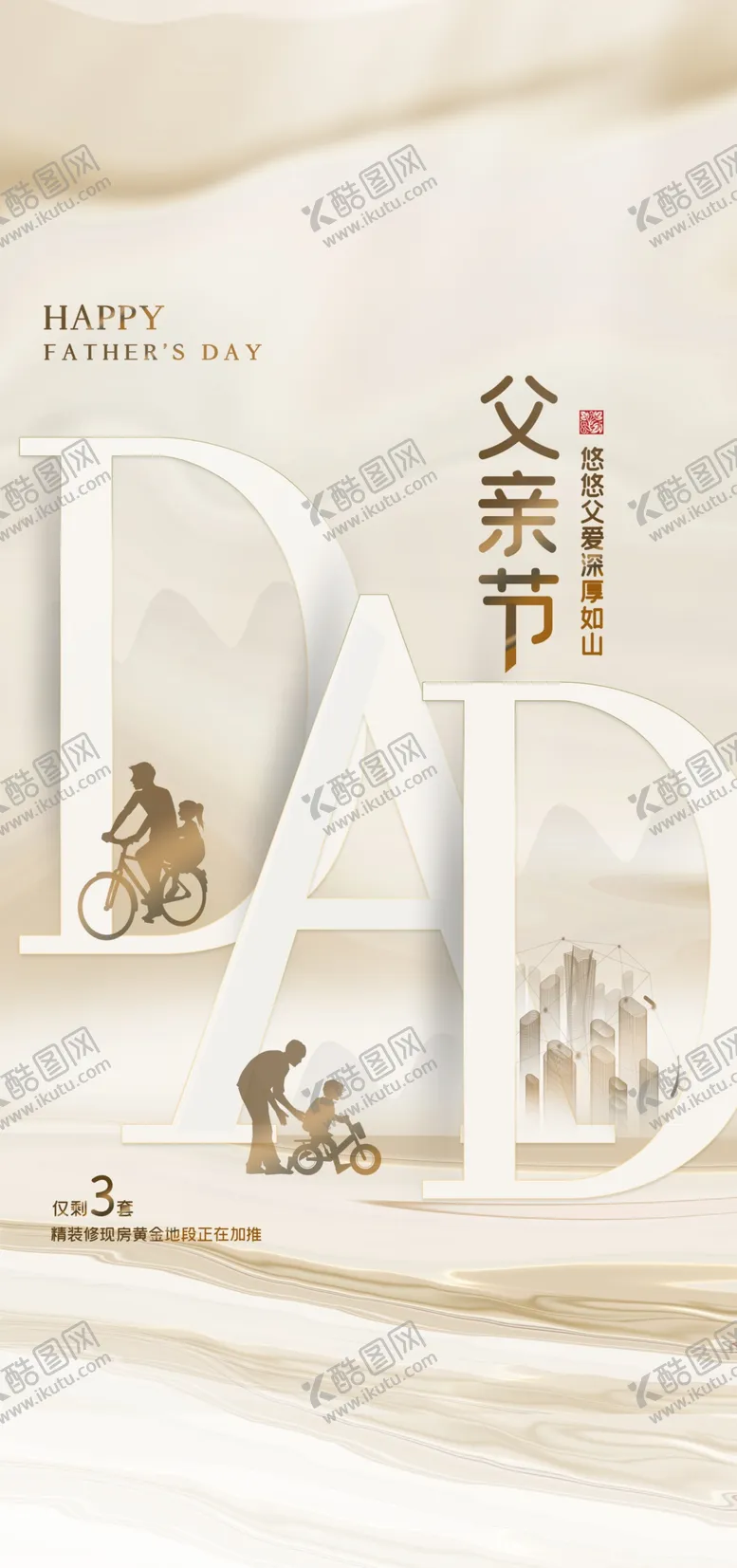 编号：73148602191632027080【酷图网】源文件下载-父亲节创意海报展板图片