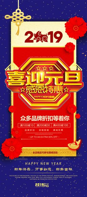 喜迎元旦