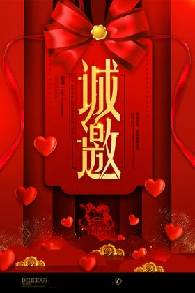 结婚邀请函公司庆典地产环