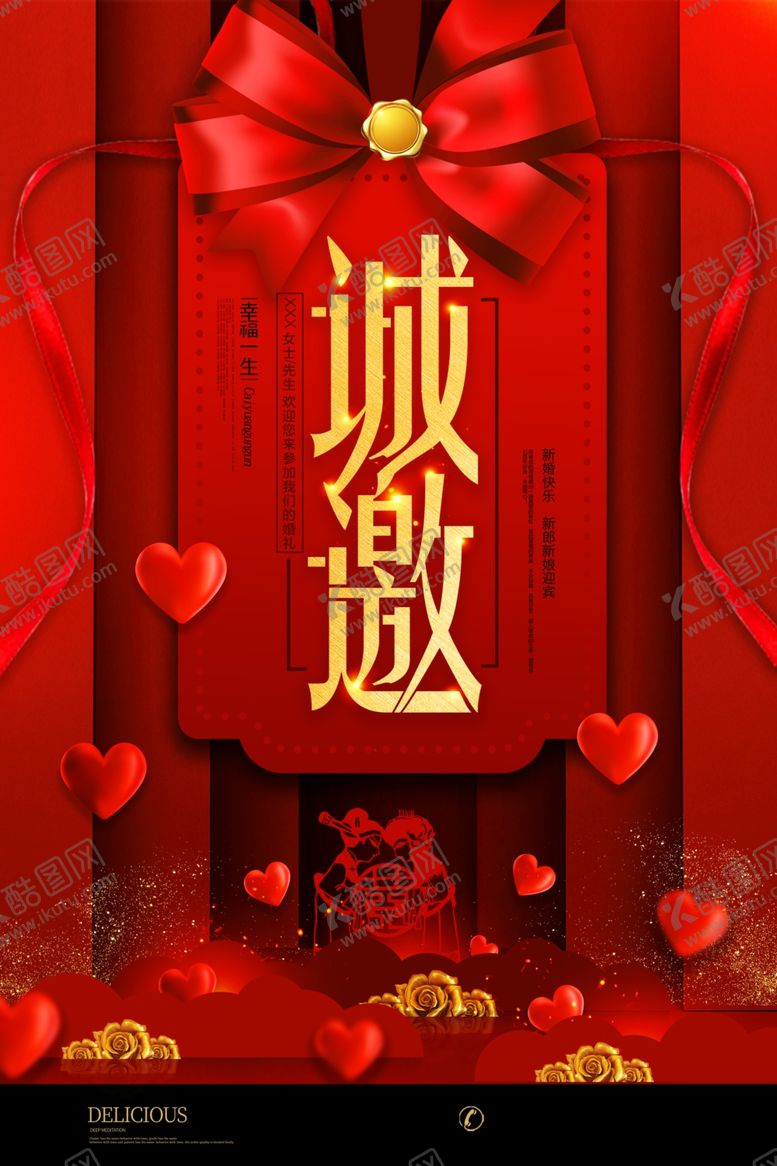 编号：54029407141557488020【酷图网】源文件下载-结婚邀请函