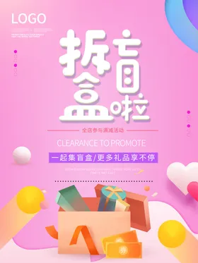 潮玩盲盒海报图片集拆X展架设计