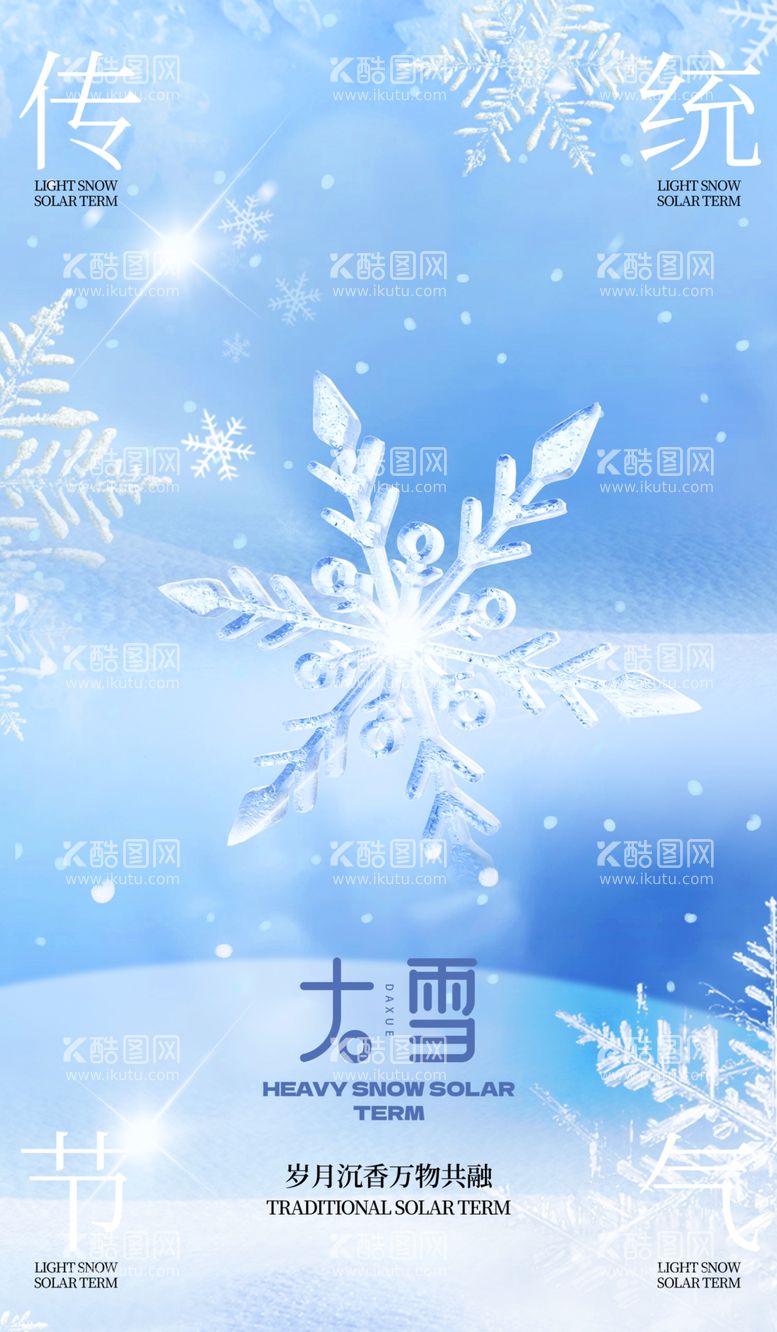 编号：28300912221958238822【酷图网】源文件下载-大雪图片