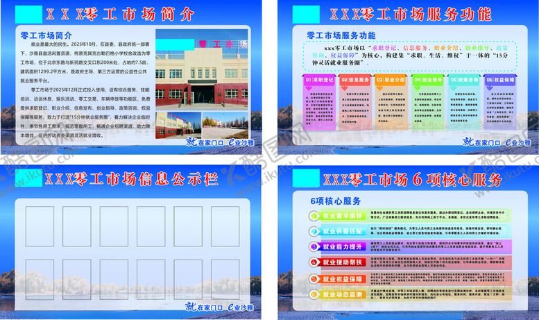 编号：78191504042009352688【酷图网】源文件下载-零工市场宣传栏