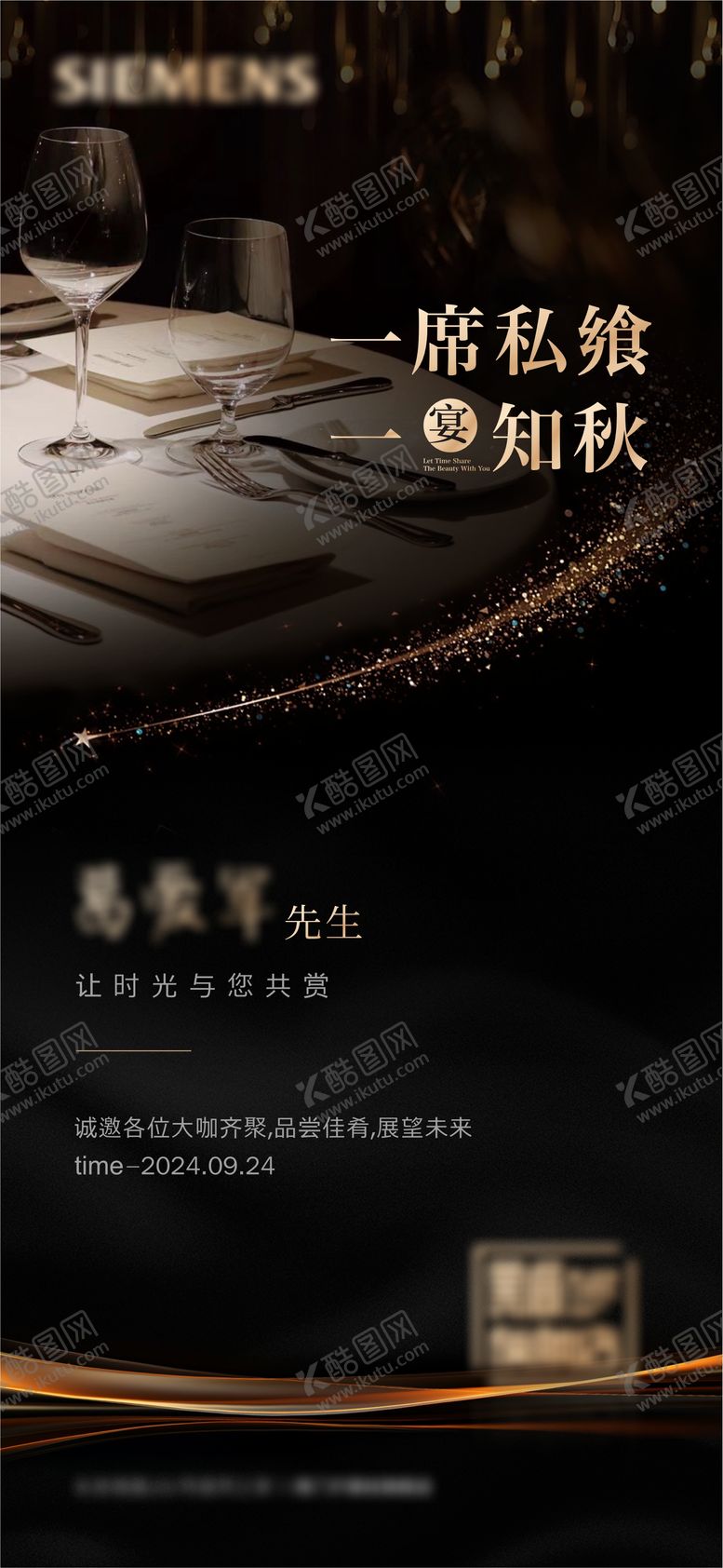 编号：38124410190510319241【酷图网】源文件下载-邀请函 