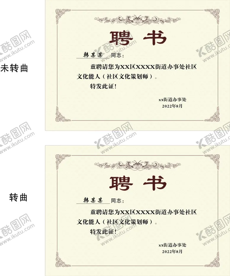 编号：43826901261350412708【酷图网】源文件下载-聘书