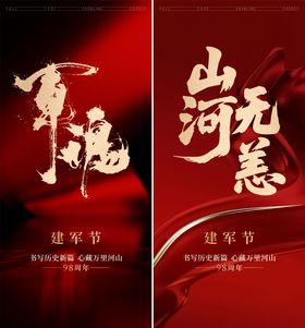 建军节红金系列海报