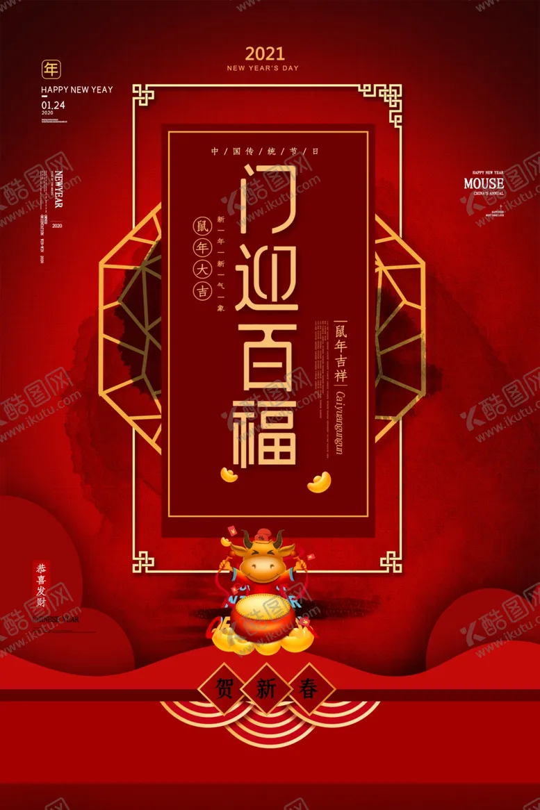 编号：61935307011257203982【酷图网】源文件下载-新年海报