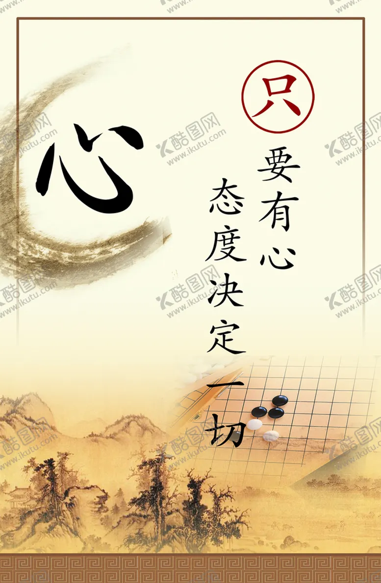 编号：13790810080506053842【酷图网】源文件下载-只要有心态度决定一切