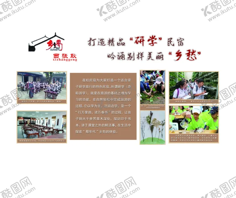 编号：72964303281404538110【酷图网】源文件下载-民宿文化墙