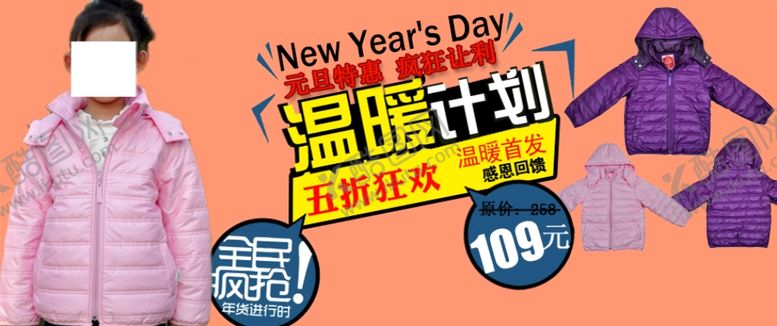 编号：18180907070317076506【酷图网】源文件下载-童装冬款温暖宣传促销图