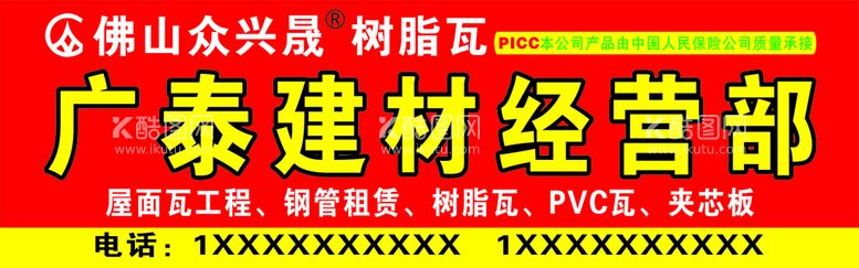 编号：25103610271258216930【酷图网】源文件下载-建材招牌