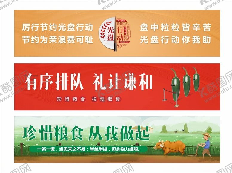 编号：21600511020449342519【酷图网】源文件下载-光盘行动节约粮食