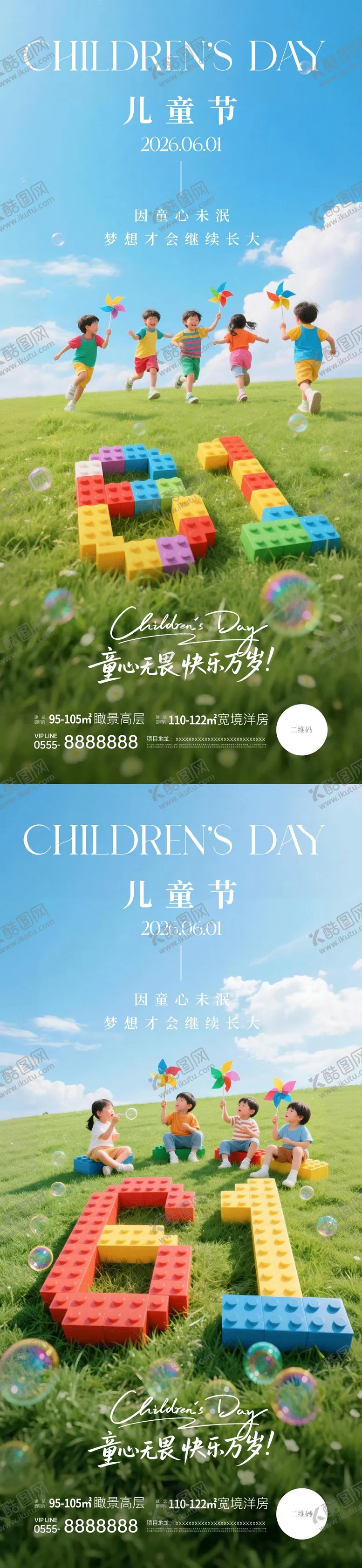 编号：77444605222343322567【酷图网】源文件下载-地产儿童节创意海报