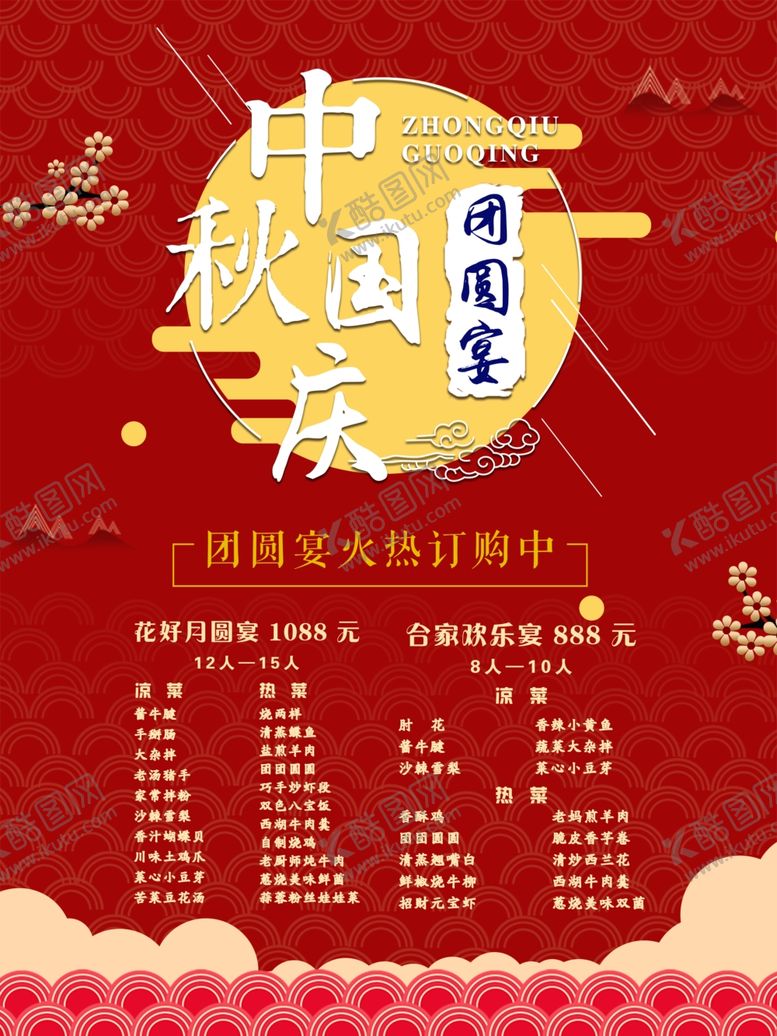 编号：34969709191835254945【酷图网】源文件下载-中秋节