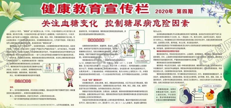 编号：92055710071308199961【酷图网】源文件下载-糖尿病防治