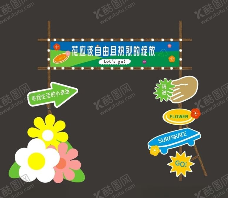 编号：26786802182134205486【酷图网】源文件下载-户外活动生活节布置拍照打卡美陈