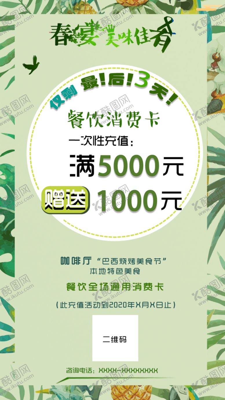 编号：67391810150137463632【酷图网】源文件下载-餐饮消费满减