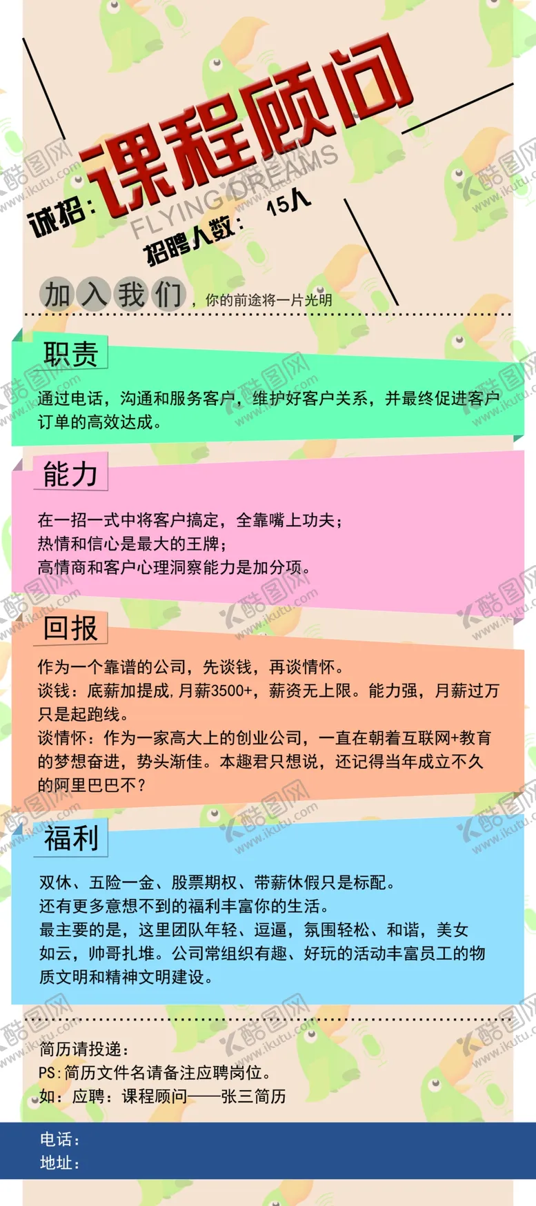 编号：46932401240200536658【酷图网】源文件下载-招聘海报