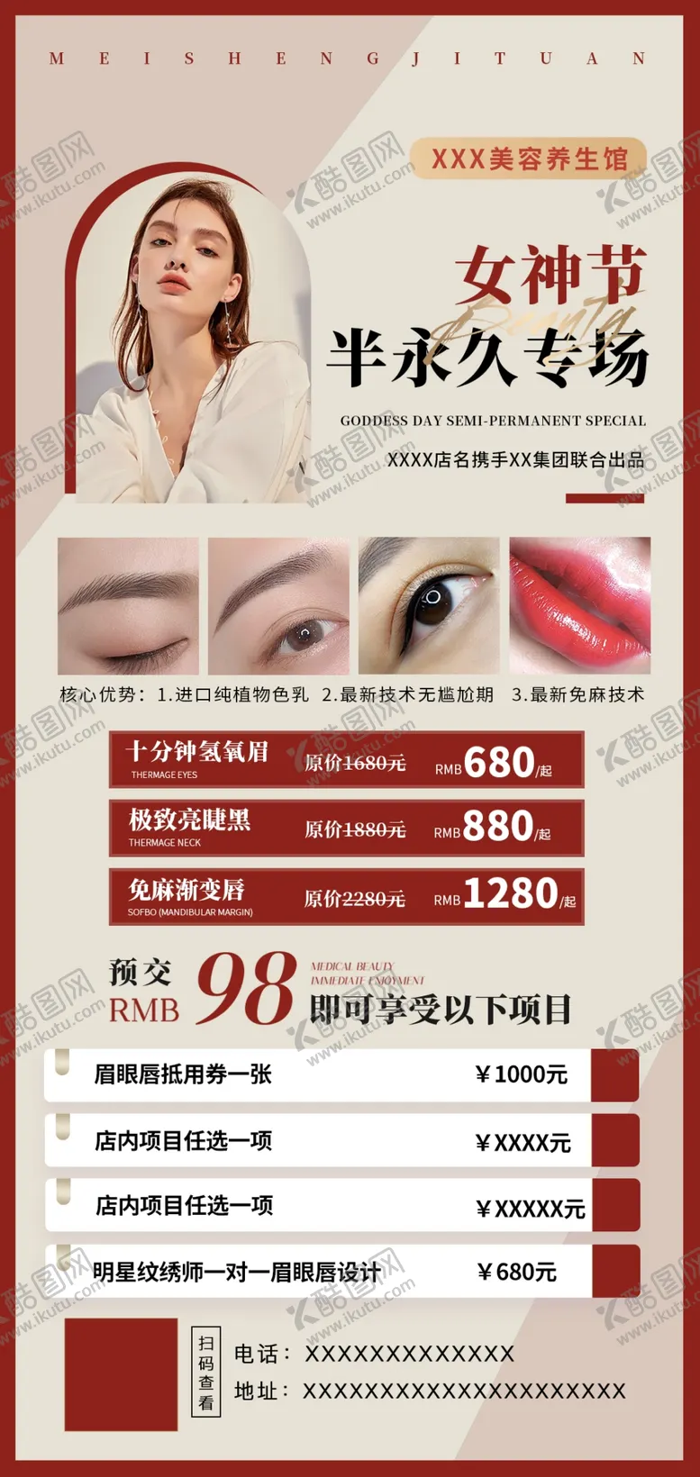 编号：10065902030810154042【酷图网】源文件下载-纹绣半永久