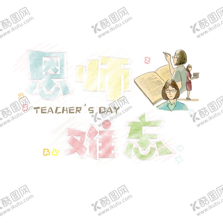 编号：98081809240303148373【酷图网】源文件下载-装饰素材