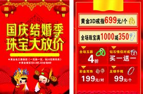珠宝店活动