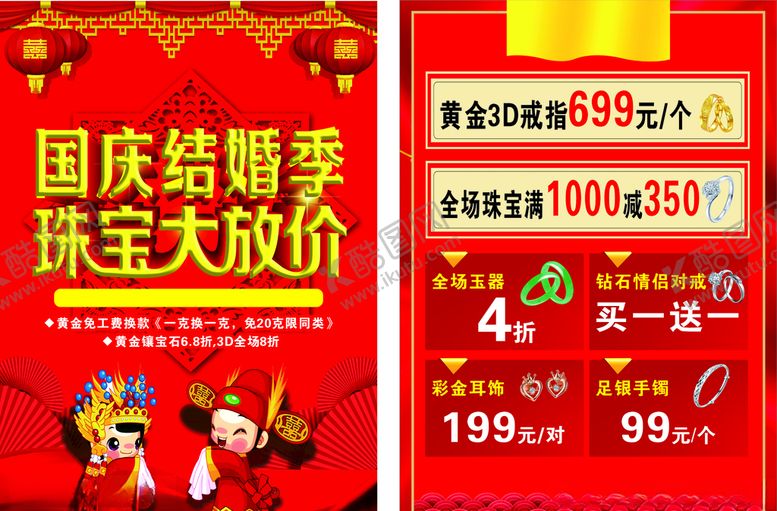 编号：54431507081237566911【酷图网】源文件下载-珠宝店活动