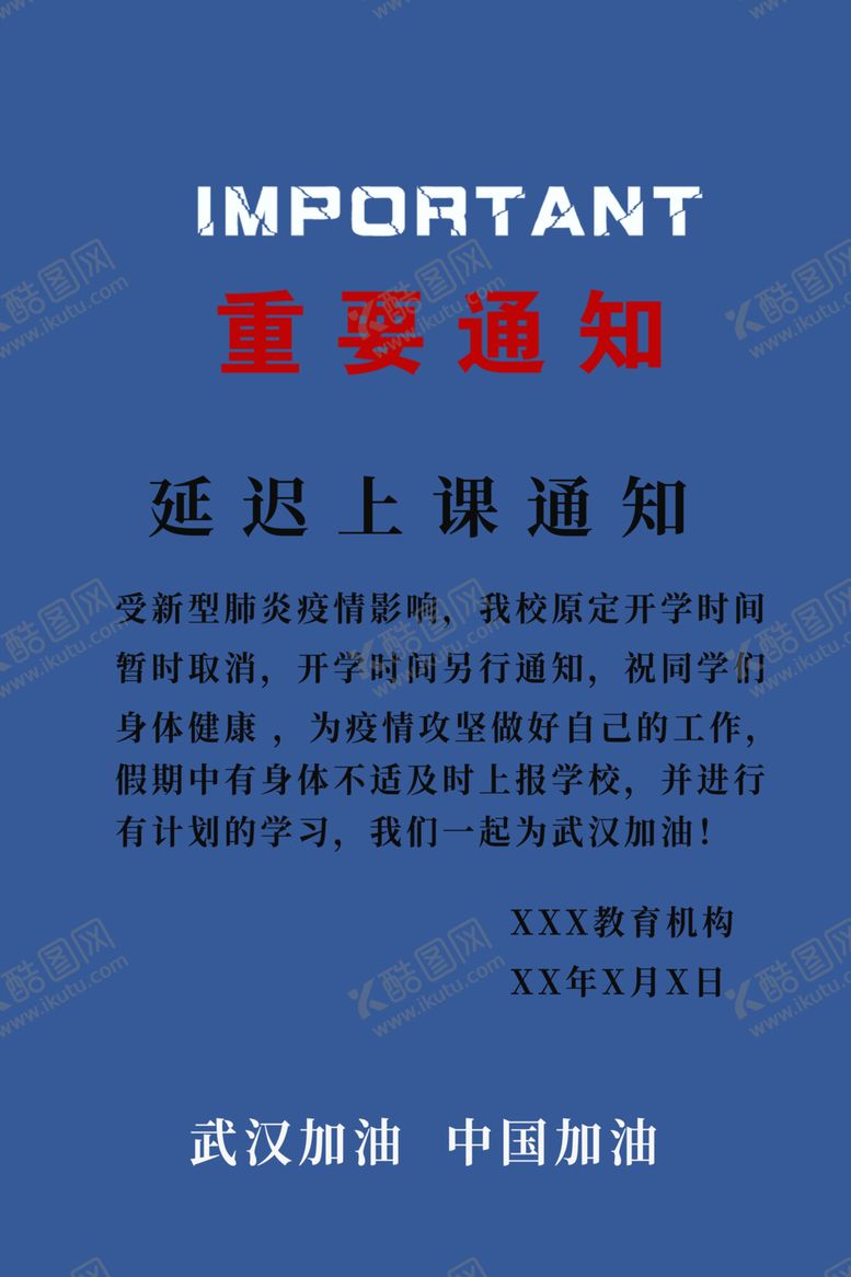 编号：52691310041600321945【酷图网】源文件下载-延迟上课通知