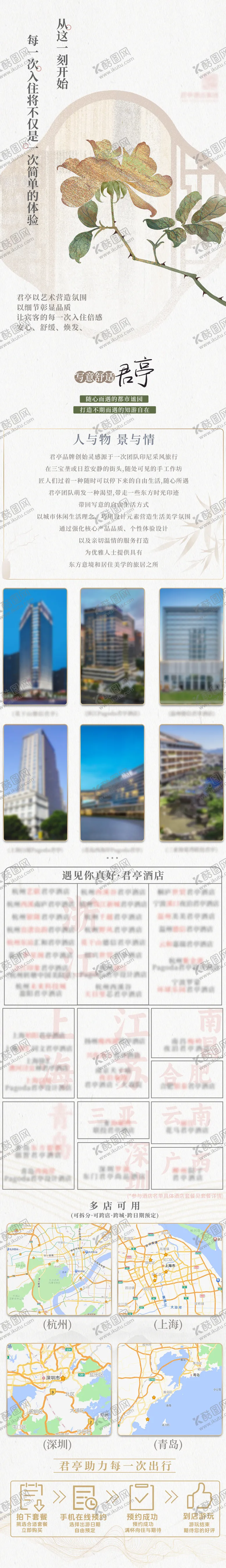 编号：31742102131403127107【酷图网】源文件下载-酒店营销长图