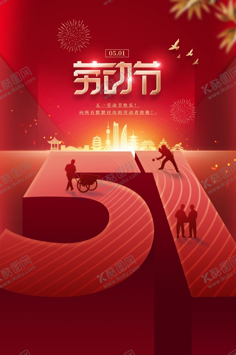 编号：98060604151215315582【酷图网】源文件下载-51劳动节