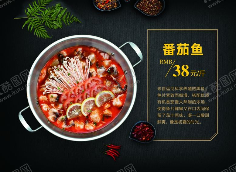 编号：15816807050944226992【酷图网】源文件下载-番茄鱼