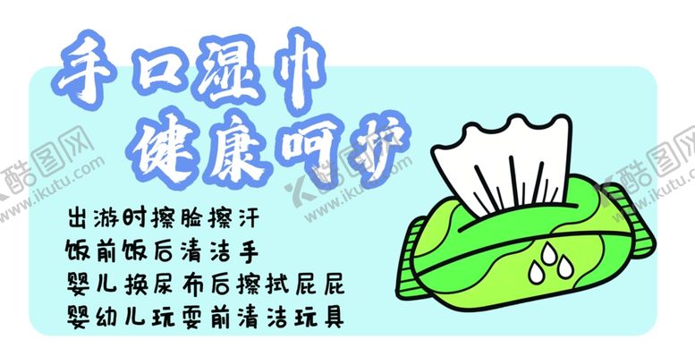 编号：93972003011217125672【酷图网】源文件下载-湿巾