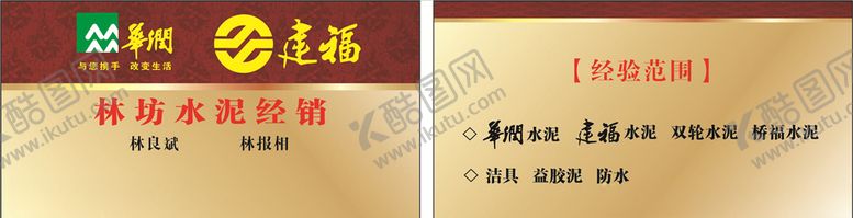 编号：88865905050855495031【酷图网】源文件下载-水泥名片